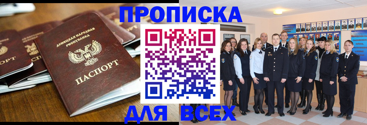 прописка поиск в Ростове-на-Дону