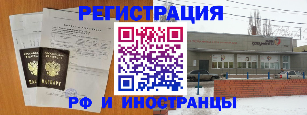 купить прописку в Ростове-на-Дону